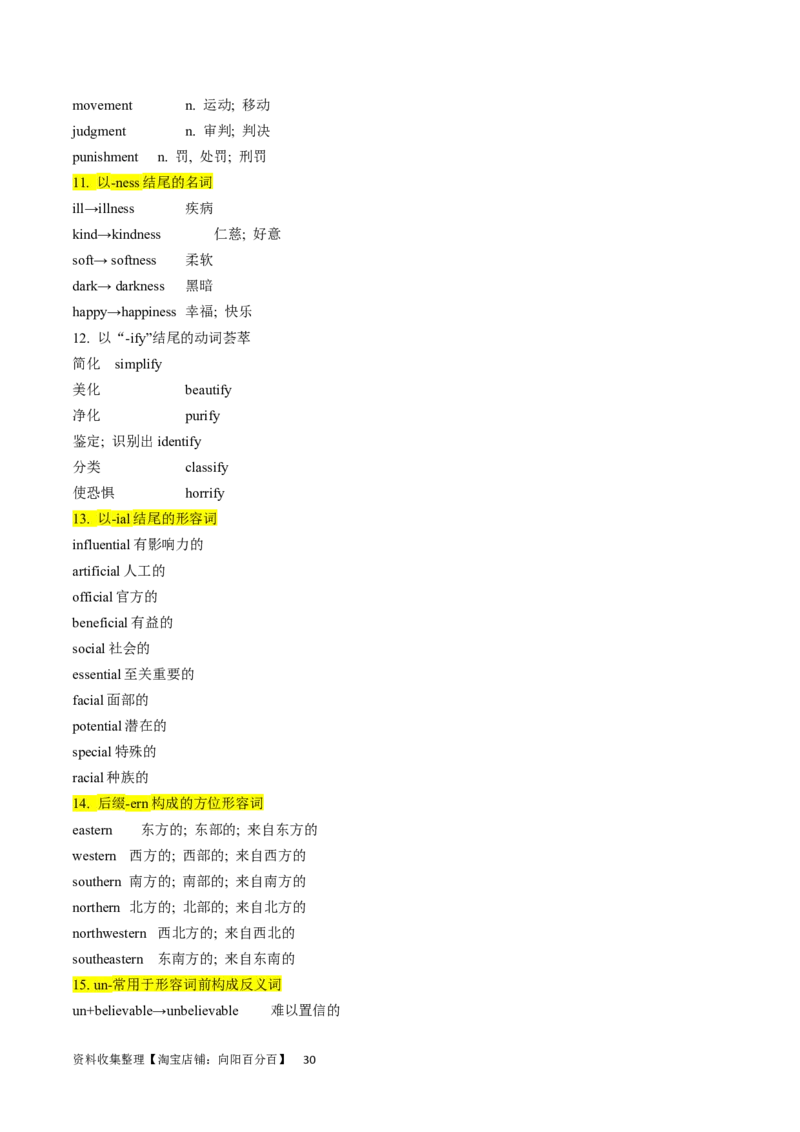 第01讲构词法（核心考点精讲精练）（原卷版）（全国通用）_03高考英语_通用版（老高考）复习资料_2024年复习资料_完备战2024年高考英语一轮复习考点帮（全国通用）_第一部分词汇