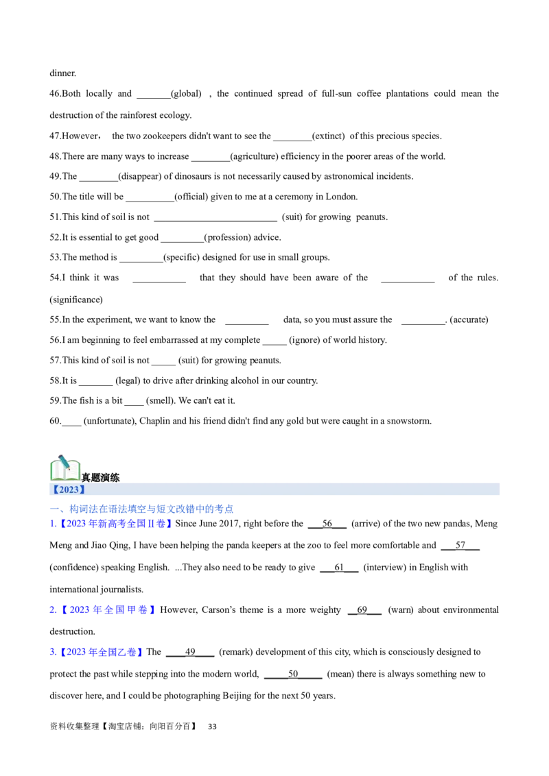 第01讲构词法（核心考点精讲精练）（原卷版）（全国通用）_03高考英语_通用版（老高考）复习资料_2024年复习资料_完备战2024年高考英语一轮复习考点帮（全国通用）_第一部分词汇