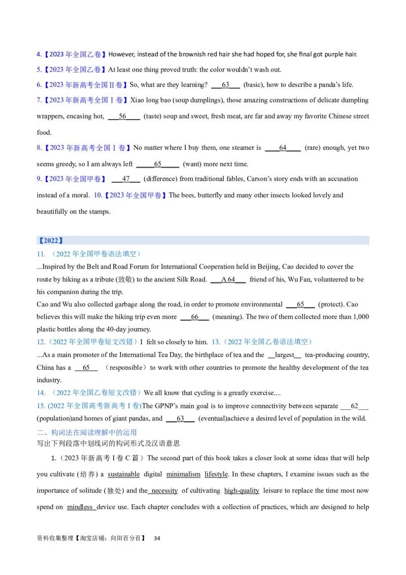 第01讲构词法（核心考点精讲精练）（原卷版）（全国通用）_03高考英语_通用版（老高考）复习资料_2024年复习资料_完备战2024年高考英语一轮复习考点帮（全国通用）_第一部分词汇