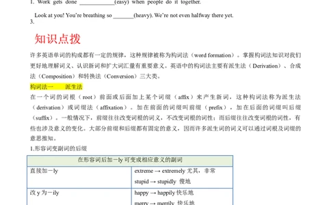 第01讲构词法（核心考点精讲精练）（原卷版）（全国通用）_03高考英语_通用版（老高考）复习资料_2024年复习资料_完备战2024年高考英语一轮复习考点帮（全国通用）_第一部分词汇