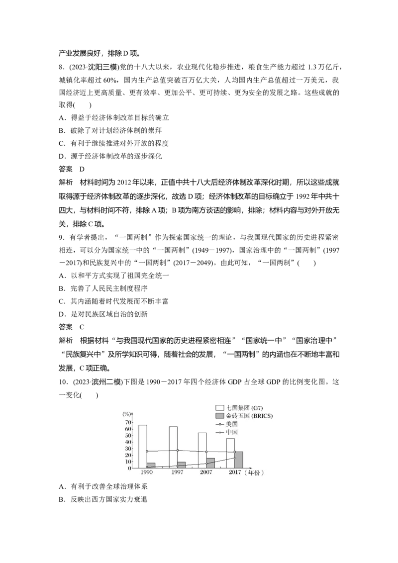 板块三　第十单元　第28讲　中国特色社会主义新时代_07高考历史_2025年新高考资料_一轮复习_2025高考大一轮复习讲义+课件精准备考2025年新高三历史一轮复习备课课件（完结）_878