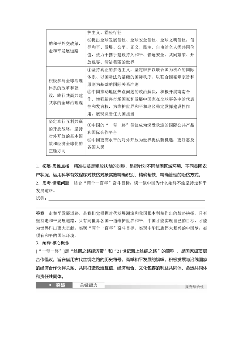 板块三　第十单元　第28讲　中国特色社会主义新时代_07高考历史_2025年新高考资料_一轮复习_2025高考大一轮复习讲义+课件精准备考2025年新高三历史一轮复习备课课件（完结）_878