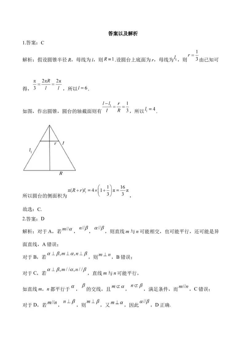 空间向量与立体几何&mdash;&mdash;2025届高考数学二轮复习易错重难提升新高考版（含解析）_02高考数学_2025年新高考资料_二轮复习