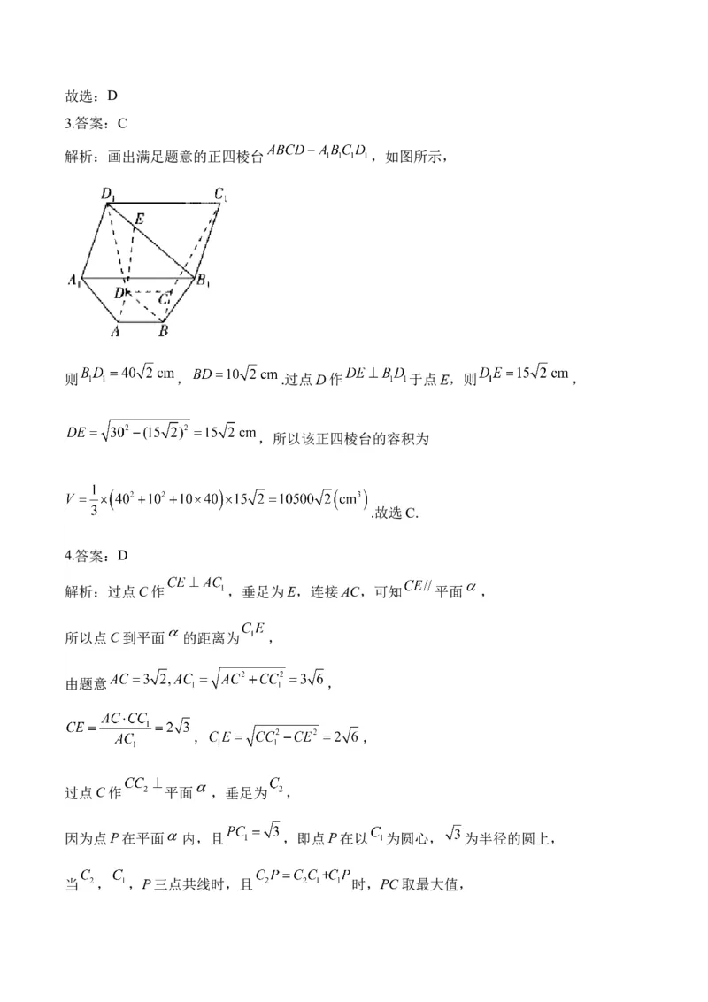 空间向量与立体几何&mdash;&mdash;2025届高考数学二轮复习易错重难提升新高考版（含解析）_02高考数学_2025年新高考资料_二轮复习