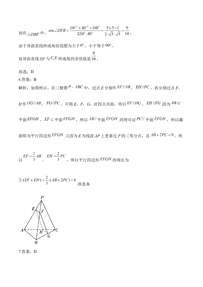 空间向量与立体几何&mdash;&mdash;2025届高考数学二轮复习易错重难提升新高考版（含解析）_02高考数学_2025年新高考资料_二轮复习