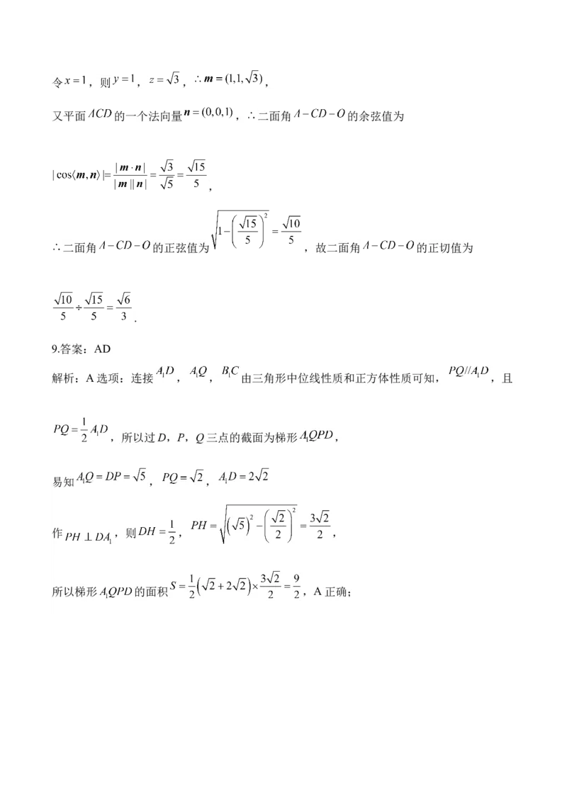 空间向量与立体几何&mdash;&mdash;2025届高考数学二轮复习易错重难提升新高考版（含解析）_02高考数学_2025年新高考资料_二轮复习