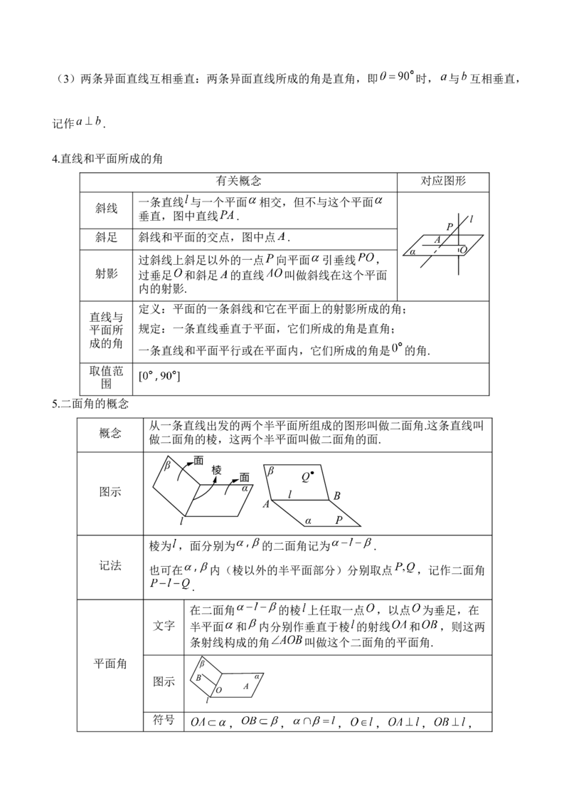 空间向量与立体几何&mdash;&mdash;2025届高考数学二轮复习易错重难提升新高考版（含解析）_02高考数学_2025年新高考资料_二轮复习