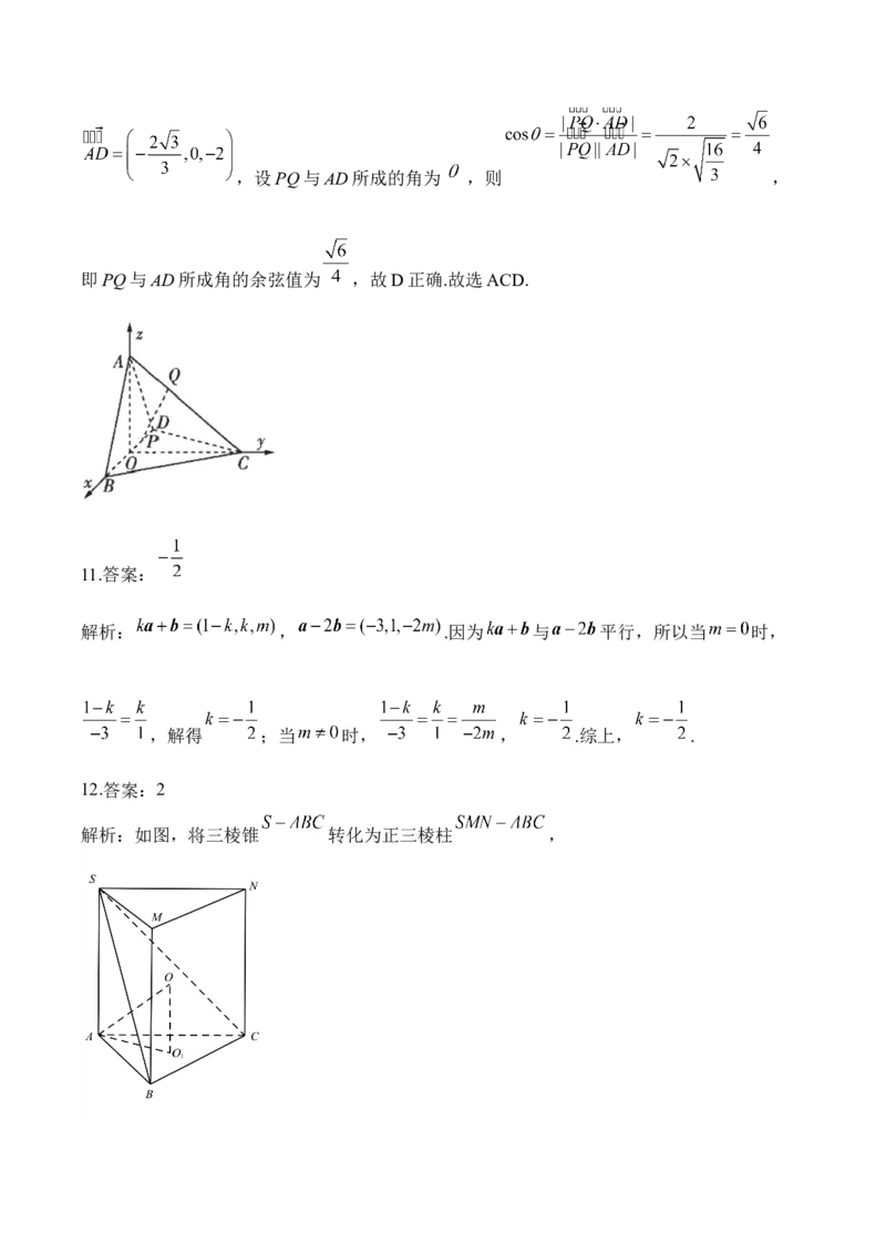 空间向量与立体几何&mdash;&mdash;2025届高考数学二轮复习易错重难提升新高考版（含解析）_02高考数学_2025年新高考资料_二轮复习
