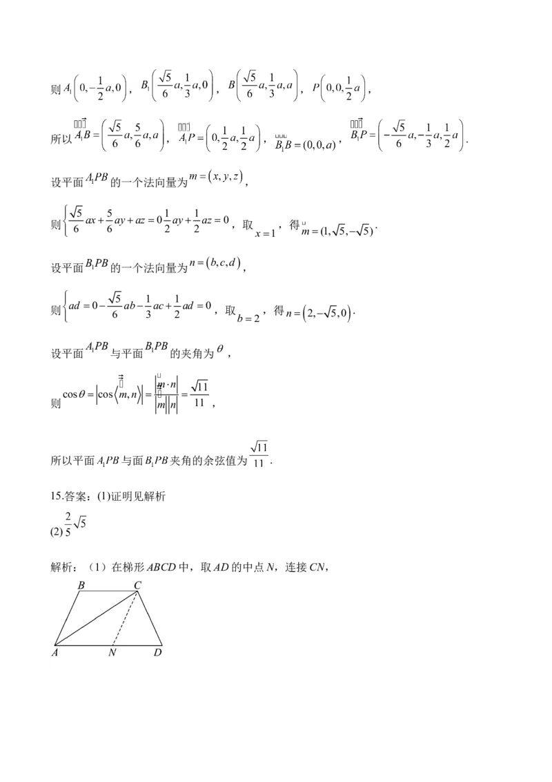 空间向量与立体几何&mdash;&mdash;2025届高考数学二轮复习易错重难提升新高考版（含解析）_02高考数学_2025年新高考资料_二轮复习