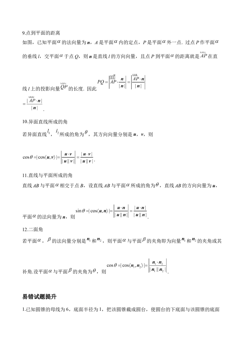 空间向量与立体几何&mdash;&mdash;2025届高考数学二轮复习易错重难提升新高考版（含解析）_02高考数学_2025年新高考资料_二轮复习