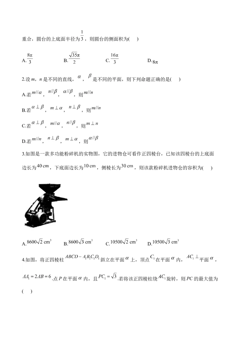 空间向量与立体几何&mdash;&mdash;2025届高考数学二轮复习易错重难提升新高考版（含解析）_02高考数学_2025年新高考资料_二轮复习