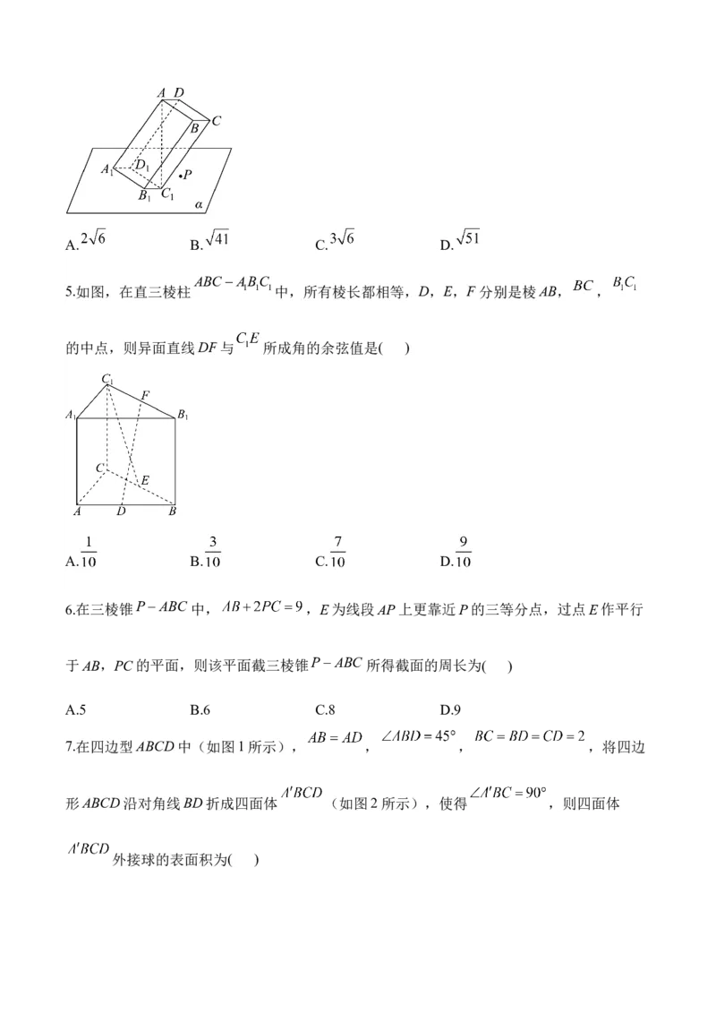 空间向量与立体几何&mdash;&mdash;2025届高考数学二轮复习易错重难提升新高考版（含解析）_02高考数学_2025年新高考资料_二轮复习