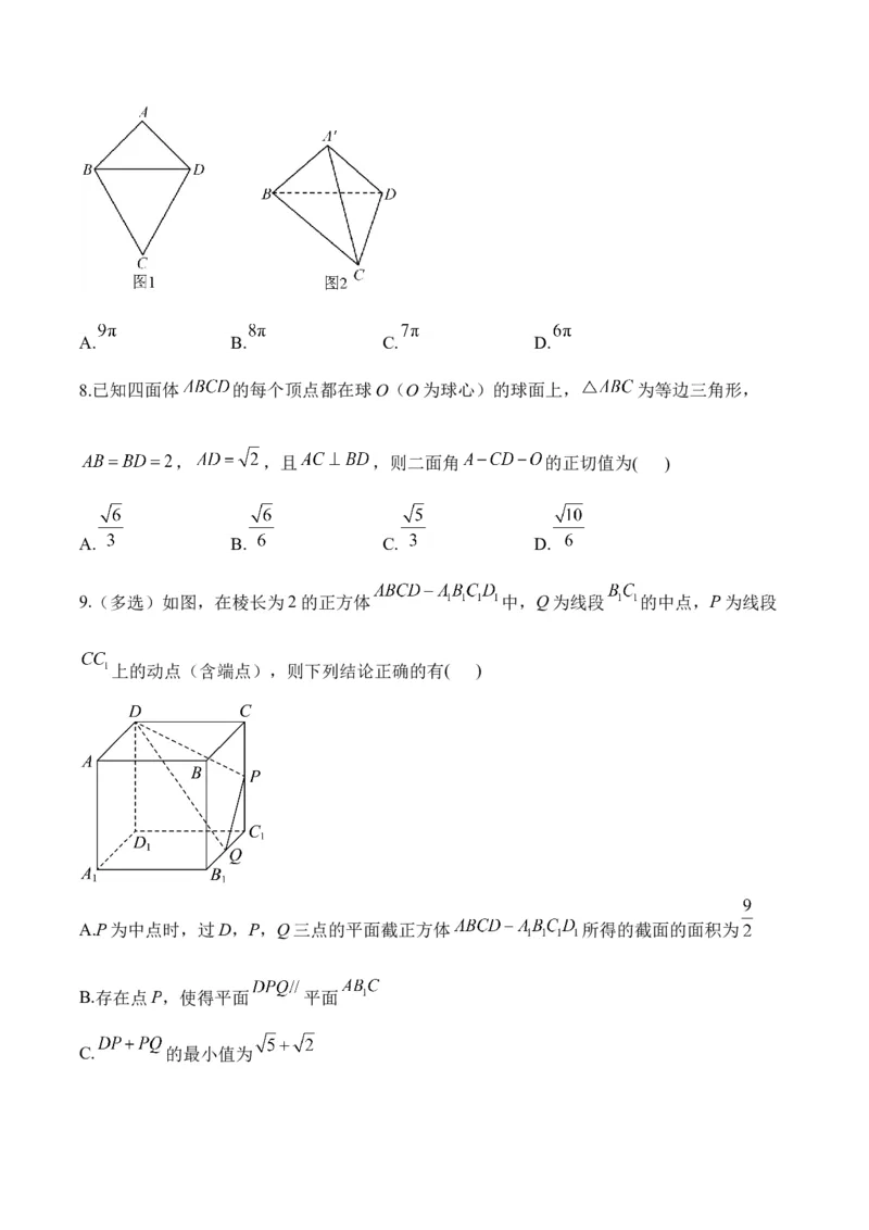 空间向量与立体几何&mdash;&mdash;2025届高考数学二轮复习易错重难提升新高考版（含解析）_02高考数学_2025年新高考资料_二轮复习