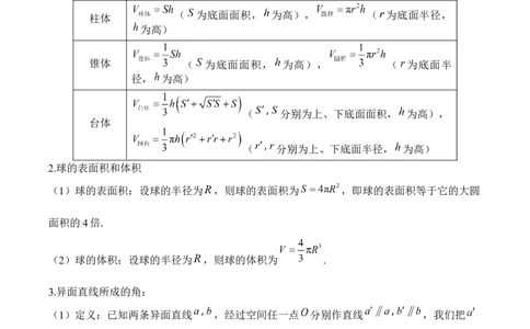 空间向量与立体几何&mdash;&mdash;2025届高考数学二轮复习易错重难提升新高考版（含解析）_02高考数学_2025年新高考资料_二轮复习