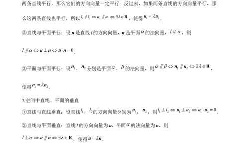 空间向量与立体几何&mdash;&mdash;2025届高考数学二轮复习易错重难提升新高考版（含解析）_02高考数学_2025年新高考资料_二轮复习