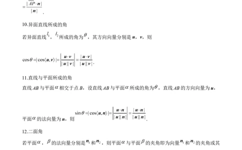 空间向量与立体几何&mdash;&mdash;2025届高考数学二轮复习易错重难提升新高考版（含解析）_02高考数学_2025年新高考资料_二轮复习
