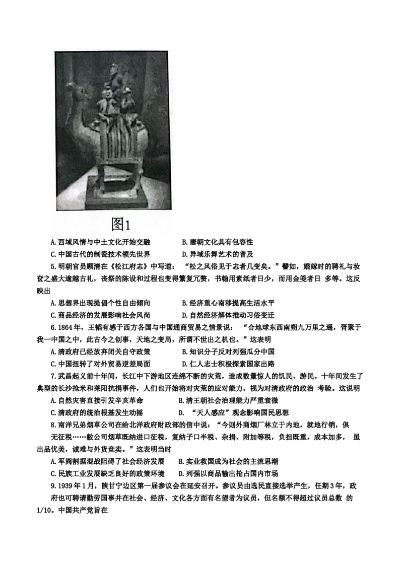 河北省2023届高三学生全过程纵向评价（一）历史试题_07高考历史_历史高考模拟题_新高考_2023年_2023河北省高三学生全过程纵向评价（一）历史