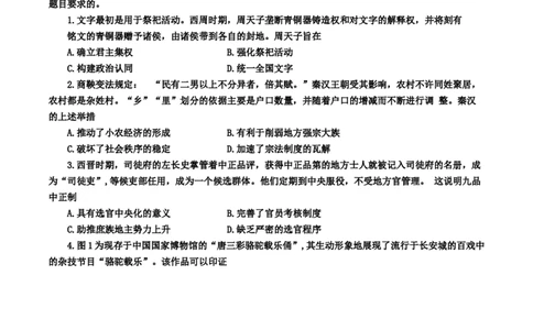 河北省2023届高三学生全过程纵向评价（一）历史试题_07高考历史_历史高考模拟题_新高考_2023年_2023河北省高三学生全过程纵向评价（一）历史