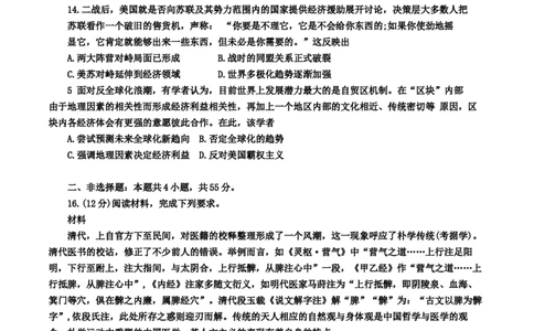 河北省2023届高三学生全过程纵向评价（一）历史试题_07高考历史_历史高考模拟题_新高考_2023年_2023河北省高三学生全过程纵向评价（一）历史