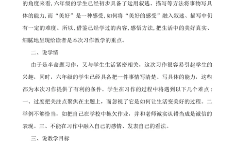习作：____让生活更美好说课稿_25秋1-6年级语文上册课件教案_25秋统编版语文六年级上册_统编版语文六年级上册教学资源包（25秋七彩课堂）_3(1).第三单元_习作：______让生活更美好_说课稿