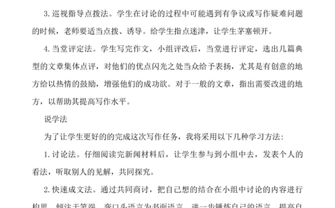 习作：____让生活更美好说课稿_25秋1-6年级语文上册课件教案_25秋统编版语文六年级上册_统编版语文六年级上册教学资源包（25秋七彩课堂）_3(1).第三单元_习作：______让生活更美好_说课稿
