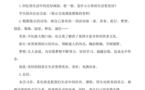 习作：____让生活更美好说课稿_25秋1-6年级语文上册课件教案_25秋统编版语文六年级上册_统编版语文六年级上册教学资源包（25秋七彩课堂）_3(1).第三单元_习作：______让生活更美好_说课稿