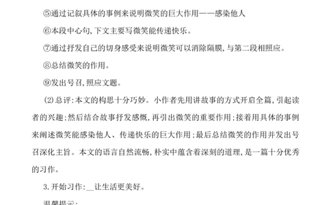 习作：____让生活更美好说课稿_25秋1-6年级语文上册课件教案_25秋统编版语文六年级上册_统编版语文六年级上册教学资源包（25秋七彩课堂）_3(1).第三单元_习作：______让生活更美好_说课稿