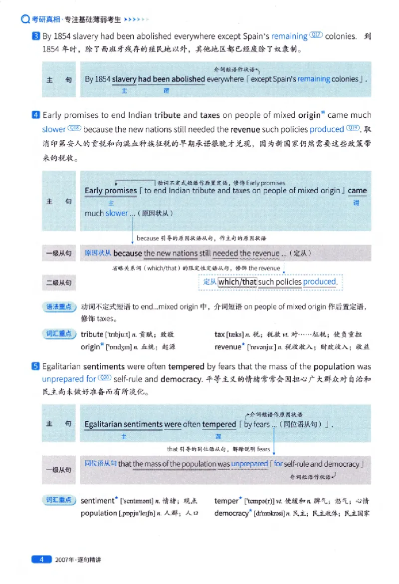 真题解析篇（一）逐句精讲英语(一)2007-2016_27考研真题_考研英语一、二真题+解析（1994-2026）_02.考研真相_2027《考研真相》（英一）