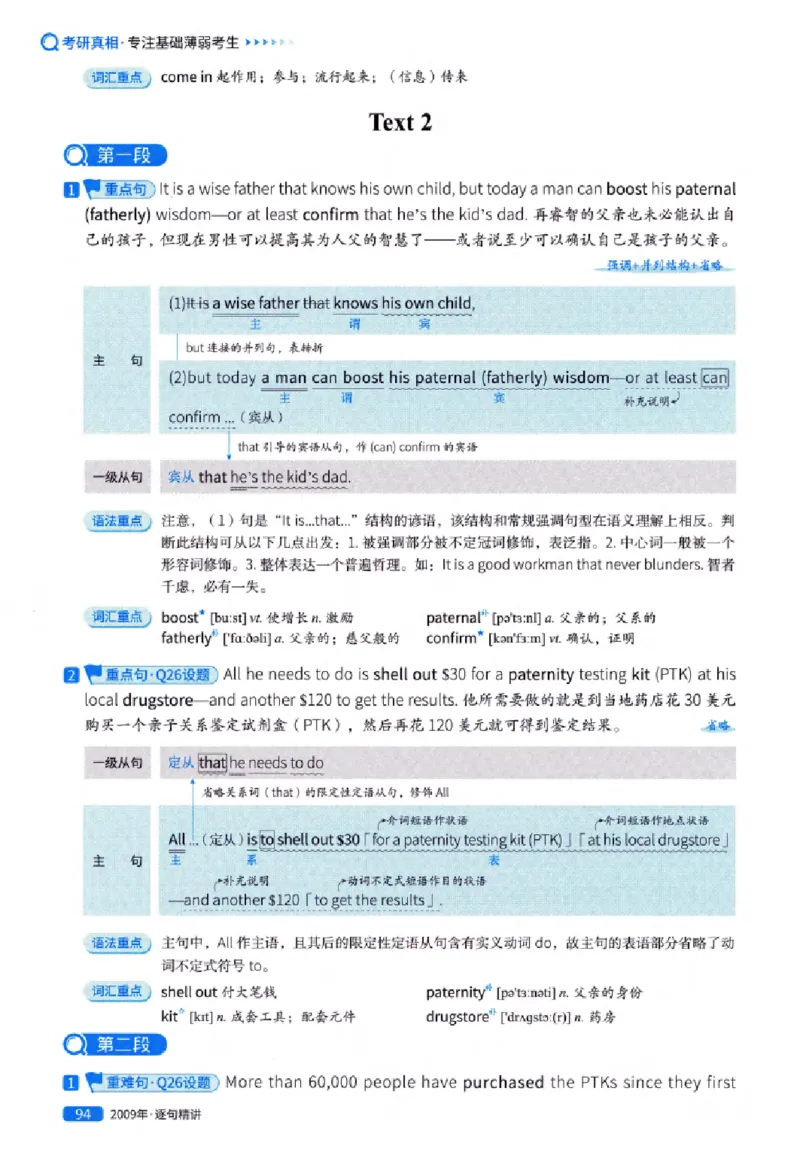 真题解析篇（一）逐句精讲英语(一)2007-2016_27考研真题_考研英语一、二真题+解析（1994-2026）_02.考研真相_2027《考研真相》（英一）