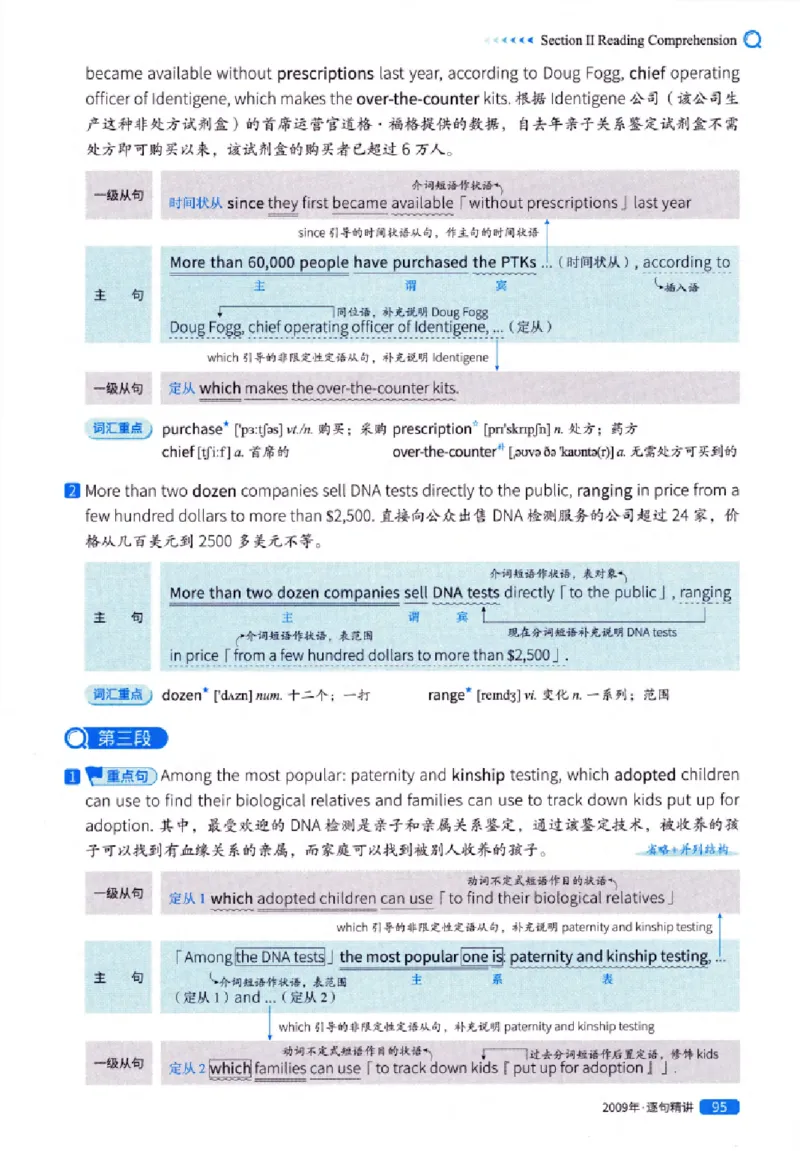 真题解析篇（一）逐句精讲英语(一)2007-2016_27考研真题_考研英语一、二真题+解析（1994-2026）_02.考研真相_2027《考研真相》（英一）
