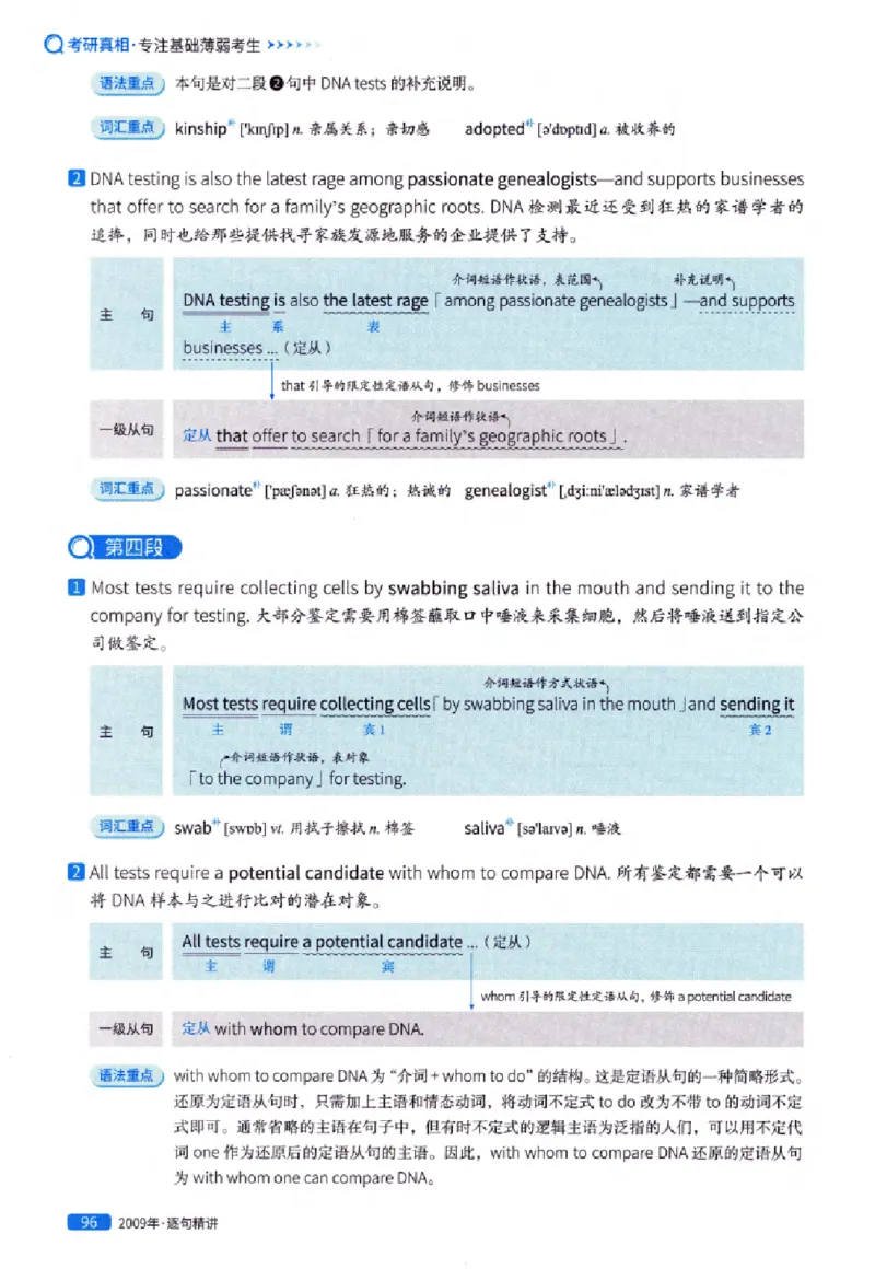 真题解析篇（一）逐句精讲英语(一)2007-2016_27考研真题_考研英语一、二真题+解析（1994-2026）_02.考研真相_2027《考研真相》（英一）