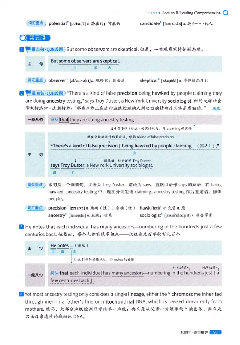 真题解析篇（一）逐句精讲英语(一)2007-2016_27考研真题_考研英语一、二真题+解析（1994-2026）_02.考研真相_2027《考研真相》（英一）