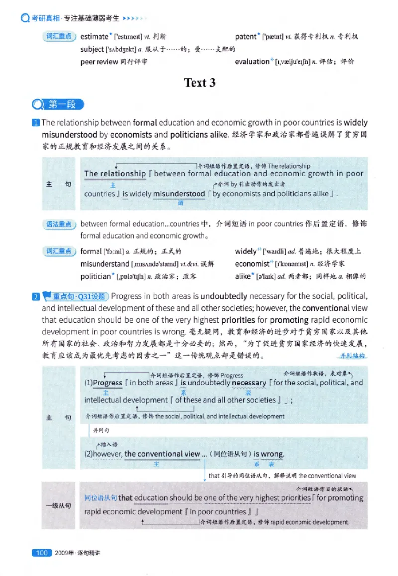 真题解析篇（一）逐句精讲英语(一)2007-2016_27考研真题_考研英语一、二真题+解析（1994-2026）_02.考研真相_2027《考研真相》（英一）