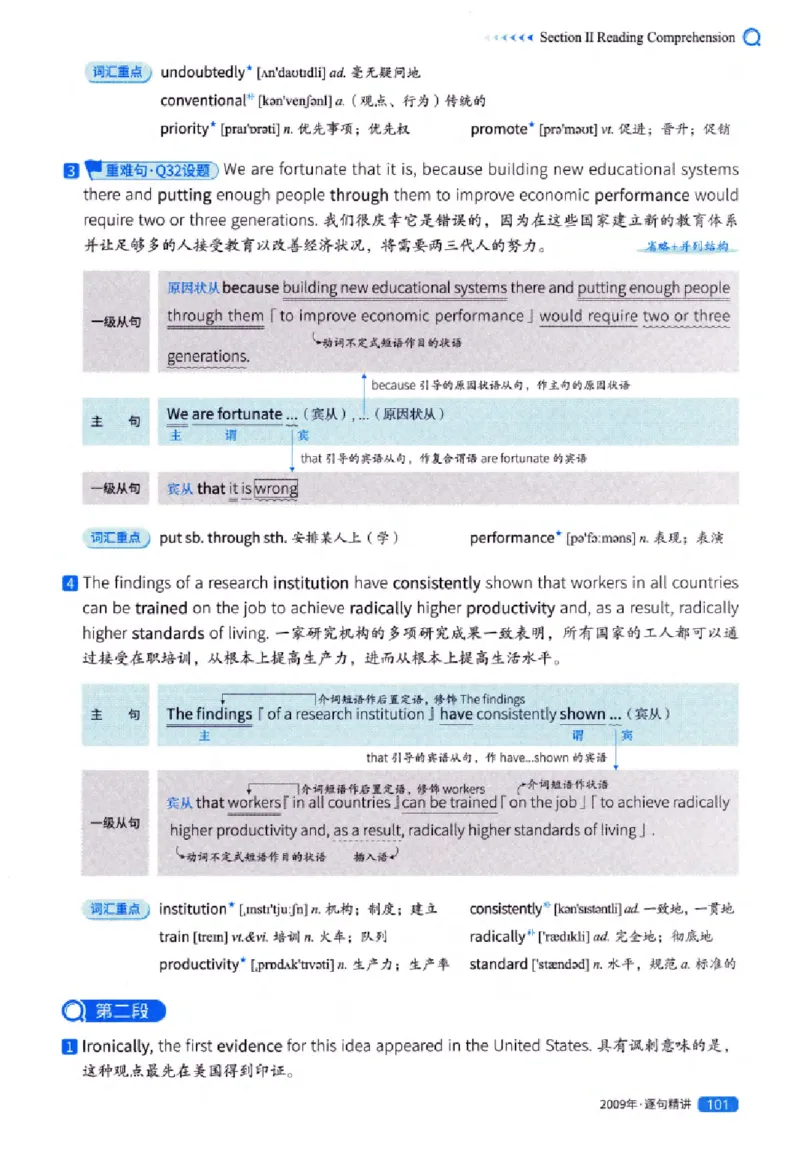 真题解析篇（一）逐句精讲英语(一)2007-2016_27考研真题_考研英语一、二真题+解析（1994-2026）_02.考研真相_2027《考研真相》（英一）