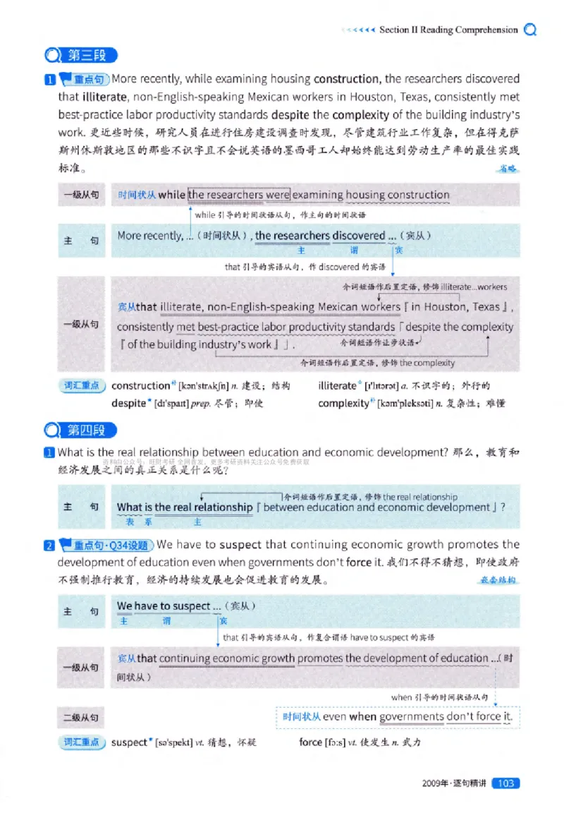 真题解析篇（一）逐句精讲英语(一)2007-2016_27考研真题_考研英语一、二真题+解析（1994-2026）_02.考研真相_2027《考研真相》（英一）