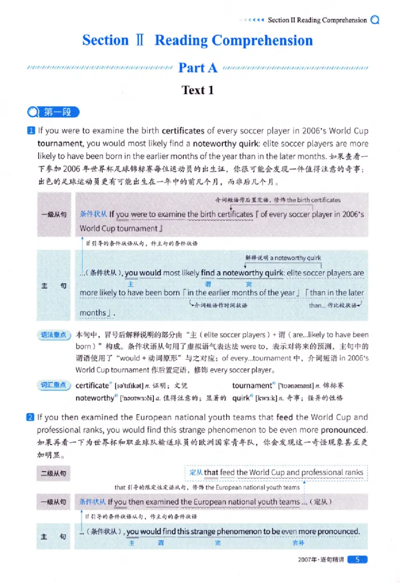 真题解析篇（一）逐句精讲英语(一)2007-2016_27考研真题_考研英语一、二真题+解析（1994-2026）_02.考研真相_2027《考研真相》（英一）
