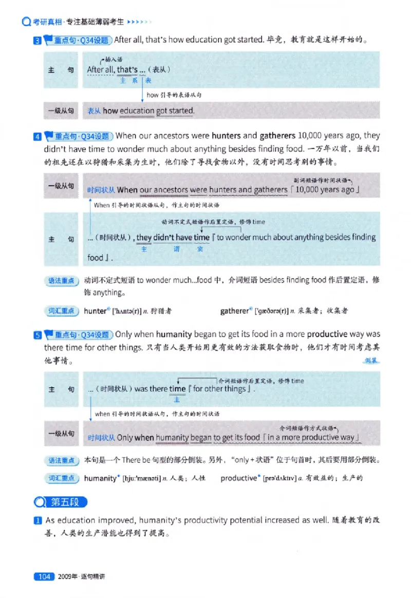 真题解析篇（一）逐句精讲英语(一)2007-2016_27考研真题_考研英语一、二真题+解析（1994-2026）_02.考研真相_2027《考研真相》（英一）
