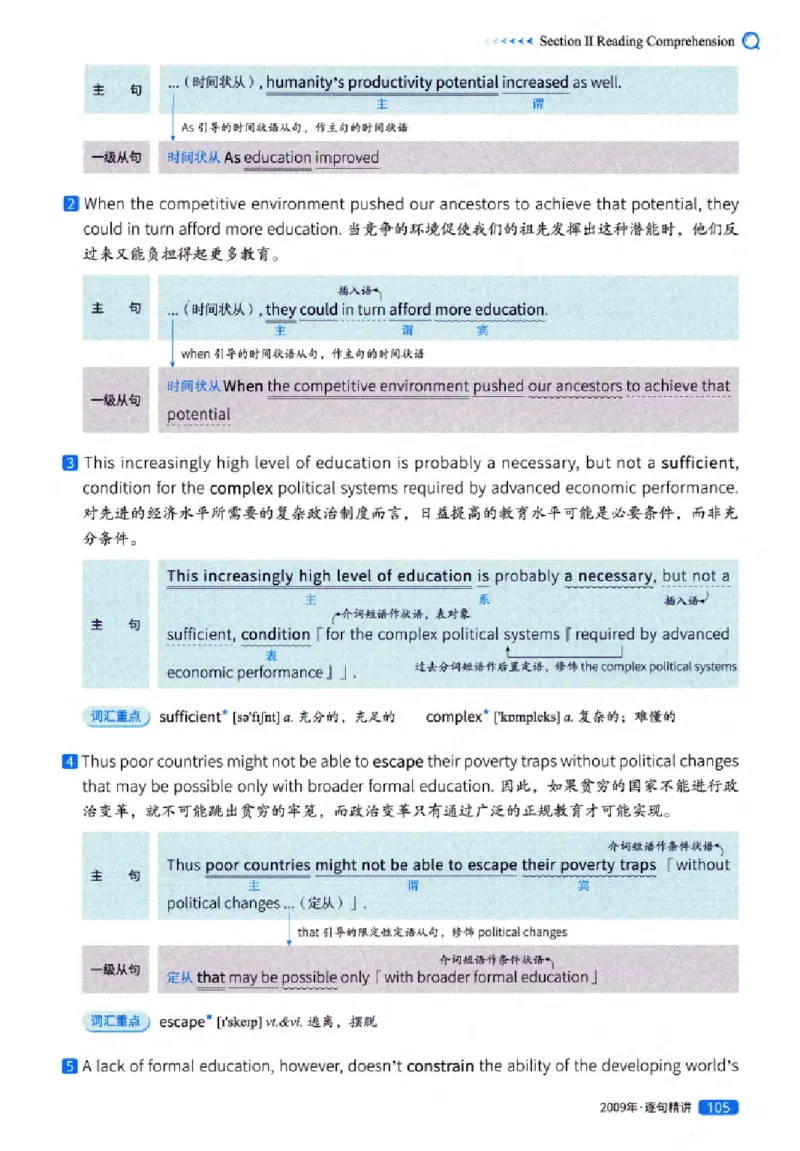 真题解析篇（一）逐句精讲英语(一)2007-2016_27考研真题_考研英语一、二真题+解析（1994-2026）_02.考研真相_2027《考研真相》（英一）