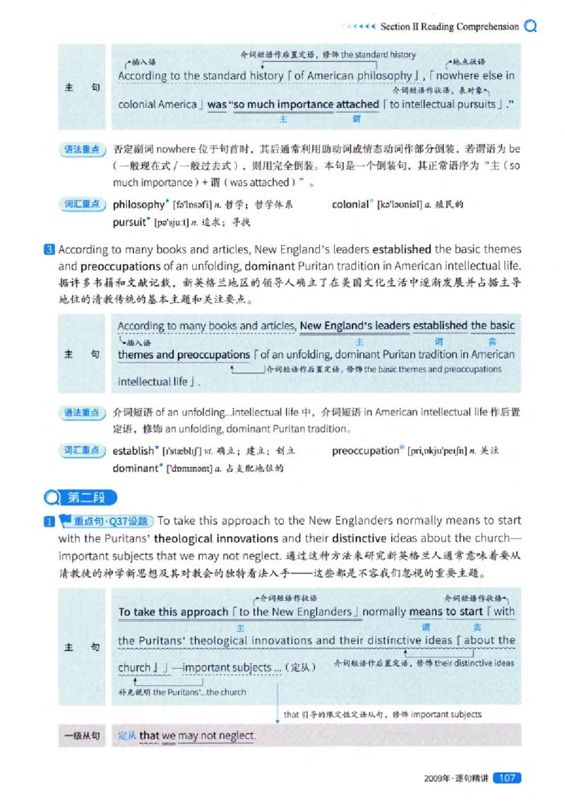 真题解析篇（一）逐句精讲英语(一)2007-2016_27考研真题_考研英语一、二真题+解析（1994-2026）_02.考研真相_2027《考研真相》（英一）