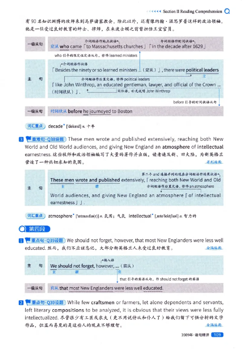 真题解析篇（一）逐句精讲英语(一)2007-2016_27考研真题_考研英语一、二真题+解析（1994-2026）_02.考研真相_2027《考研真相》（英一）