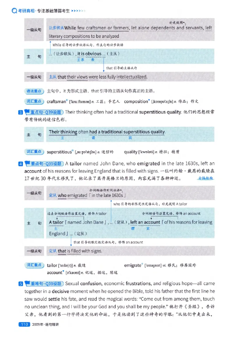 真题解析篇（一）逐句精讲英语(一)2007-2016_27考研真题_考研英语一、二真题+解析（1994-2026）_02.考研真相_2027《考研真相》（英一）
