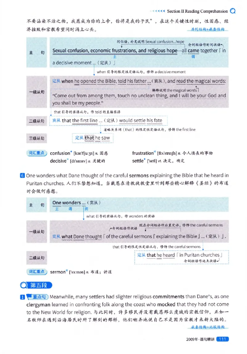 真题解析篇（一）逐句精讲英语(一)2007-2016_27考研真题_考研英语一、二真题+解析（1994-2026）_02.考研真相_2027《考研真相》（英一）