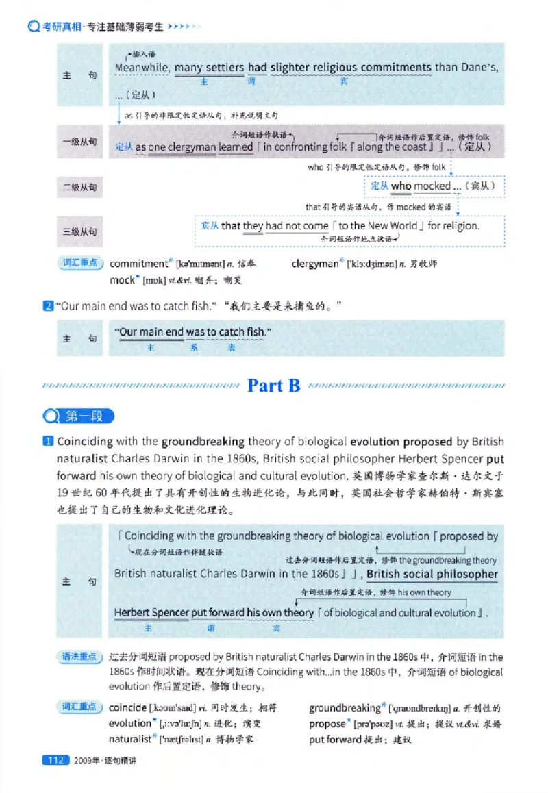 真题解析篇（一）逐句精讲英语(一)2007-2016_27考研真题_考研英语一、二真题+解析（1994-2026）_02.考研真相_2027《考研真相》（英一）