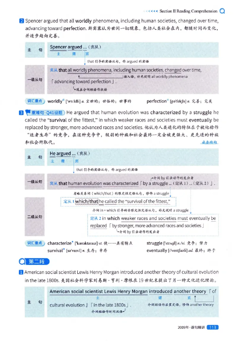 真题解析篇（一）逐句精讲英语(一)2007-2016_27考研真题_考研英语一、二真题+解析（1994-2026）_02.考研真相_2027《考研真相》（英一）