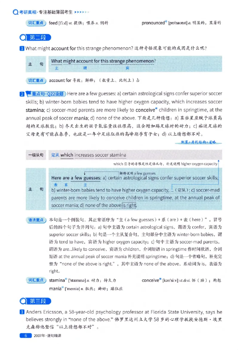 真题解析篇（一）逐句精讲英语(一)2007-2016_27考研真题_考研英语一、二真题+解析（1994-2026）_02.考研真相_2027《考研真相》（英一）