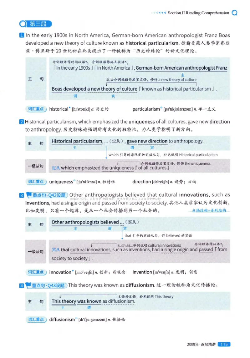 真题解析篇（一）逐句精讲英语(一)2007-2016_27考研真题_考研英语一、二真题+解析（1994-2026）_02.考研真相_2027《考研真相》（英一）