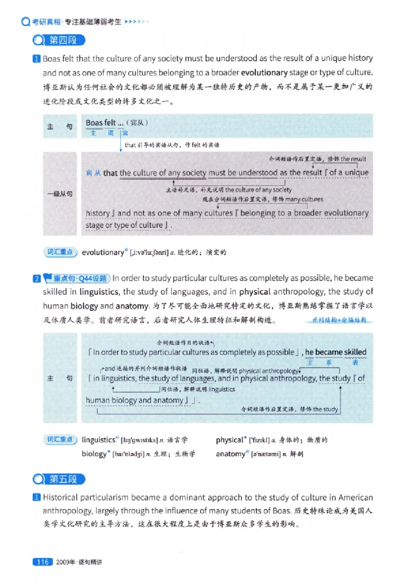 真题解析篇（一）逐句精讲英语(一)2007-2016_27考研真题_考研英语一、二真题+解析（1994-2026）_02.考研真相_2027《考研真相》（英一）