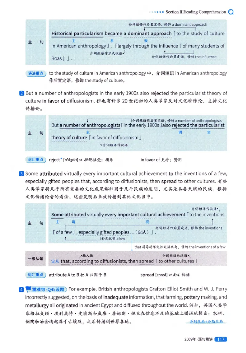 真题解析篇（一）逐句精讲英语(一)2007-2016_27考研真题_考研英语一、二真题+解析（1994-2026）_02.考研真相_2027《考研真相》（英一）