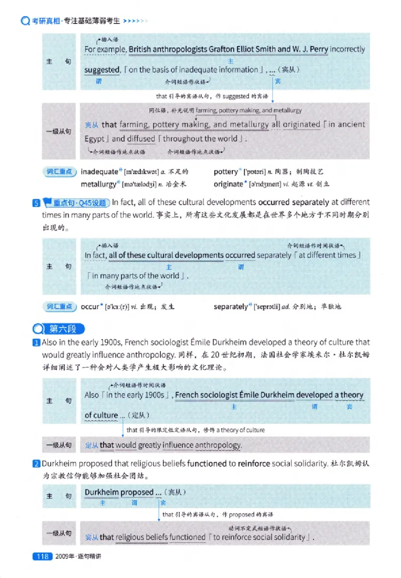 真题解析篇（一）逐句精讲英语(一)2007-2016_27考研真题_考研英语一、二真题+解析（1994-2026）_02.考研真相_2027《考研真相》（英一）