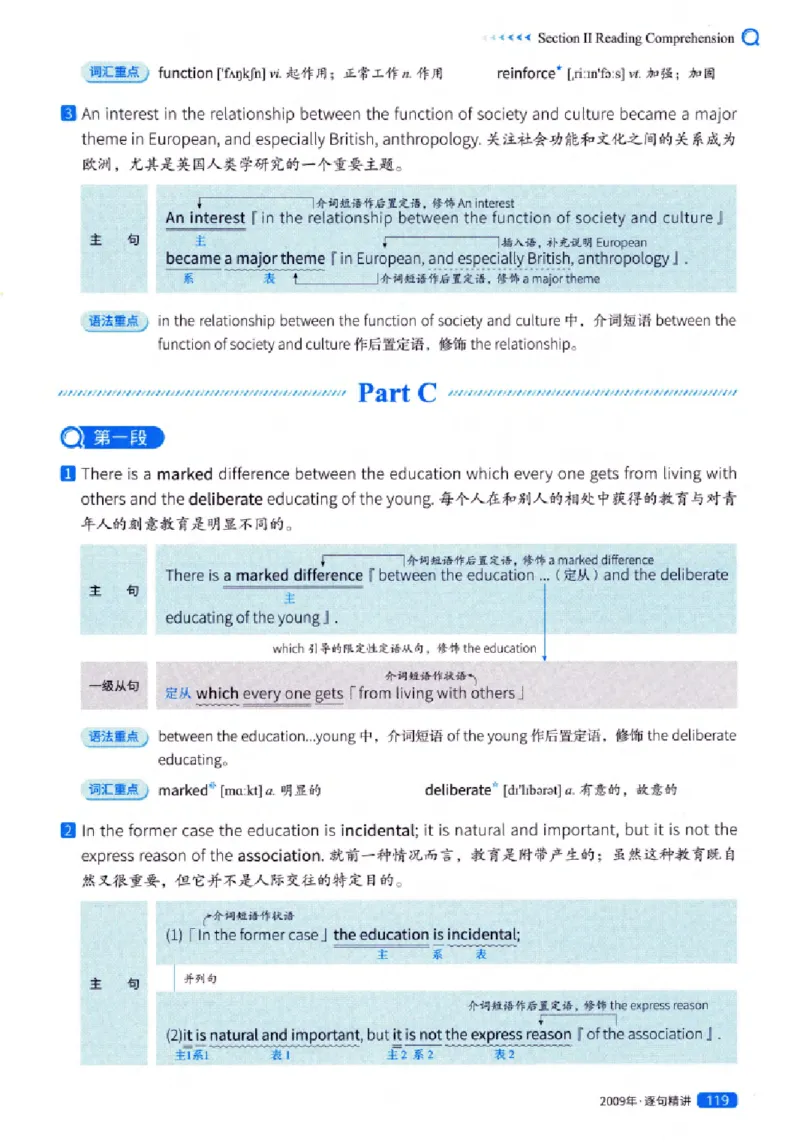 真题解析篇（一）逐句精讲英语(一)2007-2016_27考研真题_考研英语一、二真题+解析（1994-2026）_02.考研真相_2027《考研真相》（英一）